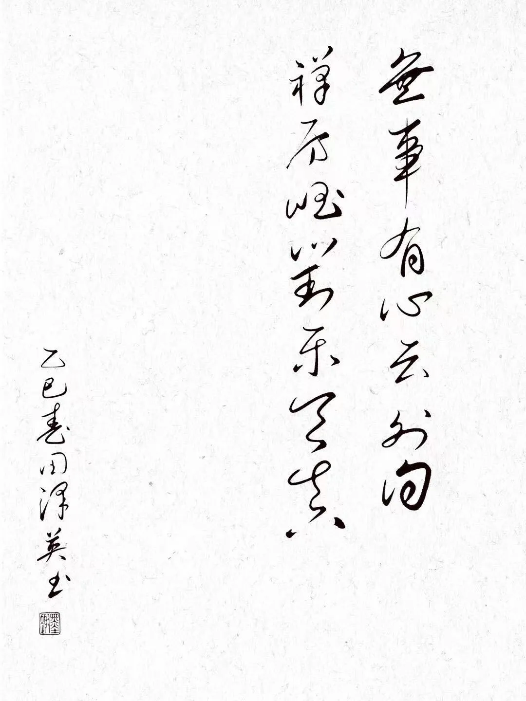 A poem in running-cursive script, black ink on paper, signed with a red seal